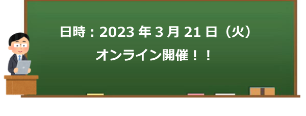 春季研究集会イメージ１